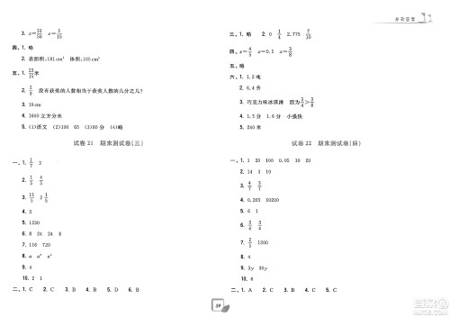 浙江工商大学出版社2025年春学力测评小学生单元测试卷五年级数学下册通用版答案