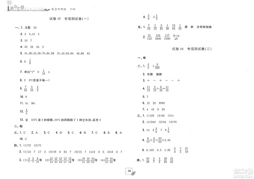 浙江工商大学出版社2025年春学力测评小学生单元测试卷五年级数学下册通用版答案