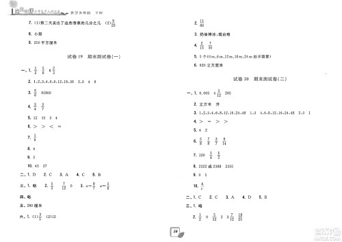 浙江工商大学出版社2025年春学力测评小学生单元测试卷五年级数学下册通用版答案