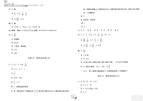 浙江工商大学出版社2025年春学力测评小学生单元测试卷五年级数学下册通用版答案