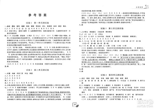 浙江工商大学出版社2025年春学力测评小学生单元测试卷五年级语文下册通用版答案