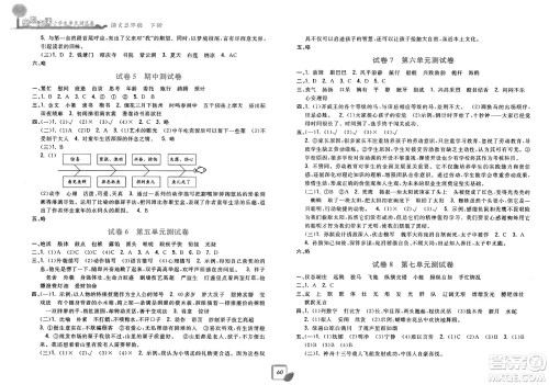 浙江工商大学出版社2025年春学力测评小学生单元测试卷五年级语文下册通用版答案