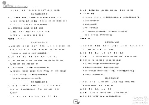 浙江工商大学出版社2025年春学力测评小学生单元测试卷三年级数学下册通用版答案