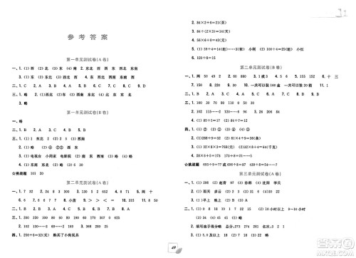 浙江工商大学出版社2025年春学力测评小学生单元测试卷三年级数学下册通用版答案