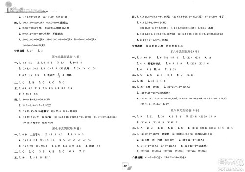 浙江工商大学出版社2025年春学力测评小学生单元测试卷三年级数学下册通用版答案