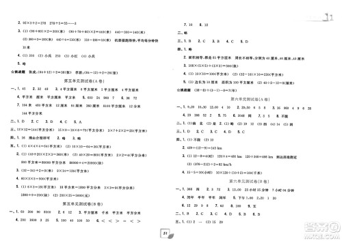 浙江工商大学出版社2025年春学力测评小学生单元测试卷三年级数学下册通用版答案