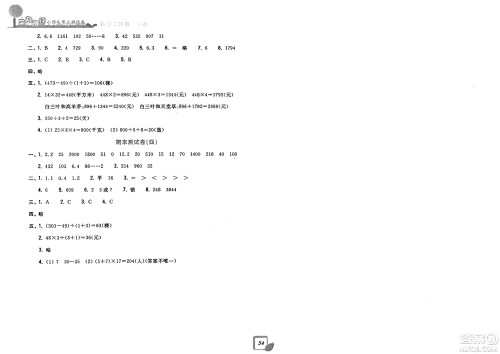 浙江工商大学出版社2025年春学力测评小学生单元测试卷三年级数学下册通用版答案