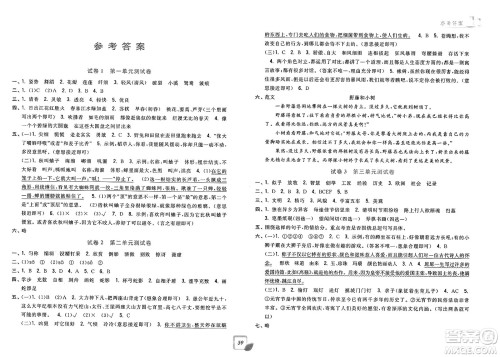 浙江工商大学出版社2025年春学力测评小学生单元测试卷三年级语文下册通用版答案