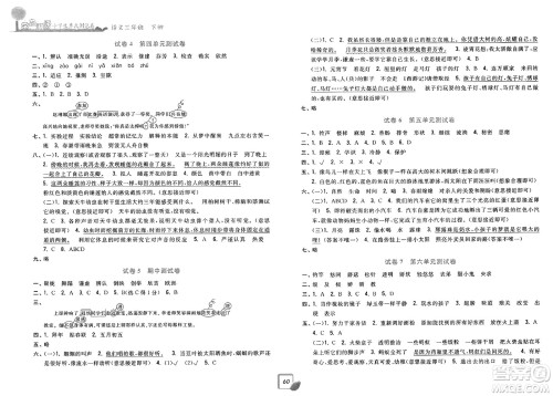 浙江工商大学出版社2025年春学力测评小学生单元测试卷三年级语文下册通用版答案