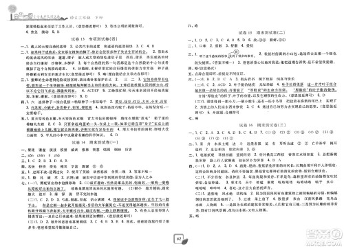 浙江工商大学出版社2025年春学力测评小学生单元测试卷三年级语文下册通用版答案