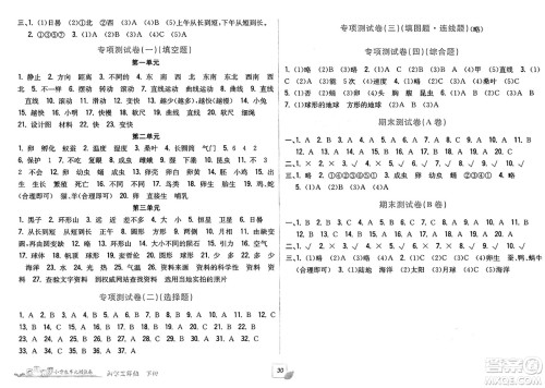 浙江工商大学出版社2025年春学力测评小学生单元测试卷三年级科学下册通用版答案