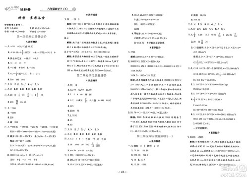 龙门书局2025年春黄冈小状元达标卷六年级数学下册人教版答案