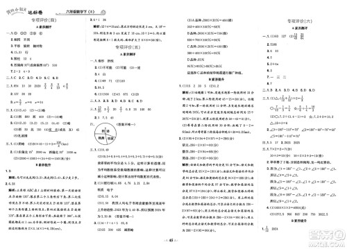 龙门书局2025年春黄冈小状元达标卷六年级数学下册人教版答案