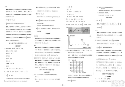 龙门书局2025年春黄冈小状元达标卷六年级数学下册人教版答案