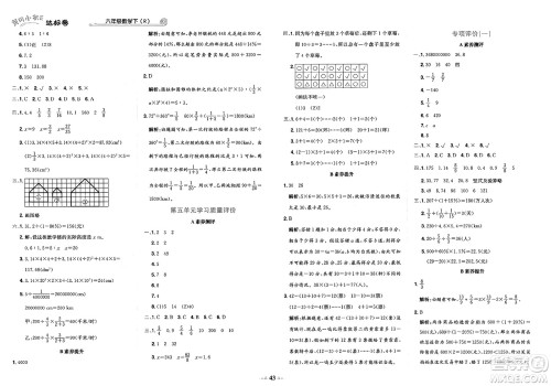 龙门书局2025年春黄冈小状元达标卷六年级数学下册人教版答案