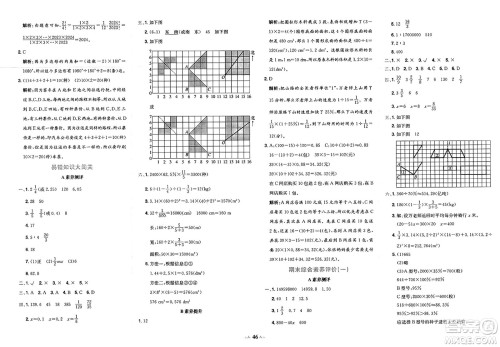 龙门书局2025年春黄冈小状元达标卷六年级数学下册人教版答案