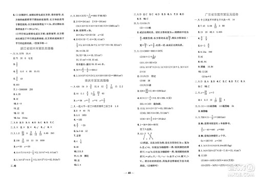 龙门书局2025年春黄冈小状元达标卷六年级数学下册人教版答案