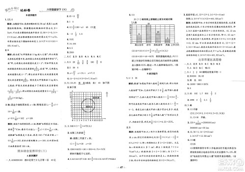 龙门书局2025年春黄冈小状元达标卷六年级数学下册人教版答案