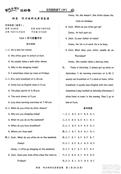 龙门书局2025年春黄冈小状元达标卷五年级英语下册人教PEP版答案