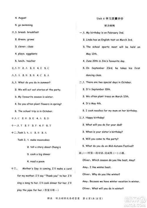 龙门书局2025年春黄冈小状元达标卷五年级英语下册人教PEP版答案