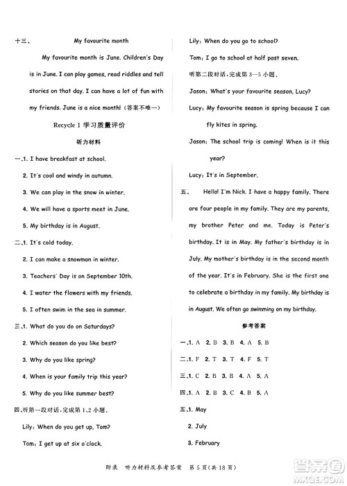 龙门书局2025年春黄冈小状元达标卷五年级英语下册人教PEP版答案