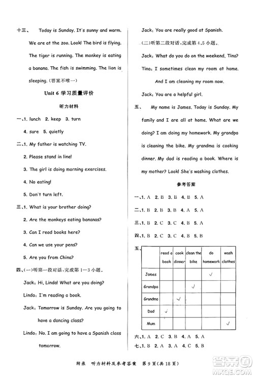 龙门书局2025年春黄冈小状元达标卷五年级英语下册人教PEP版答案