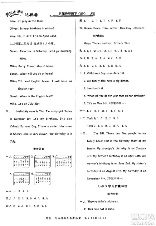 龙门书局2025年春黄冈小状元达标卷五年级英语下册人教PEP版答案