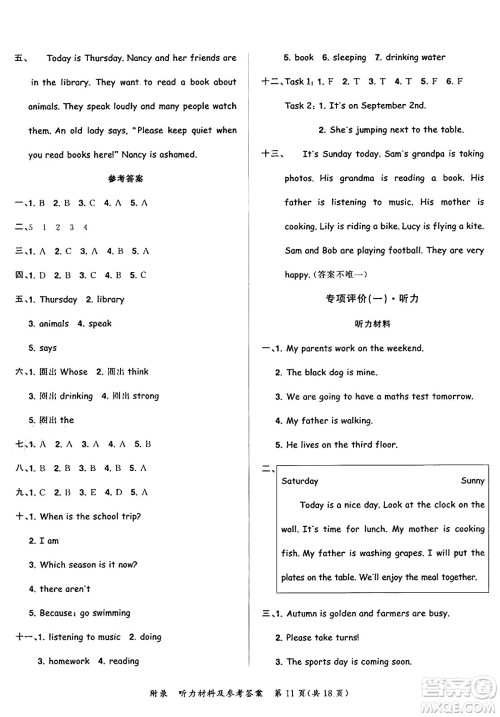 龙门书局2025年春黄冈小状元达标卷五年级英语下册人教PEP版答案