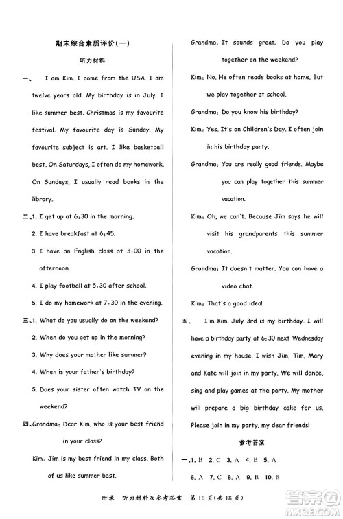 龙门书局2025年春黄冈小状元达标卷五年级英语下册人教PEP版答案