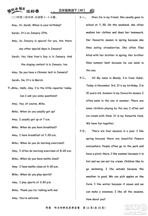 龙门书局2025年春黄冈小状元达标卷五年级英语下册人教PEP版答案