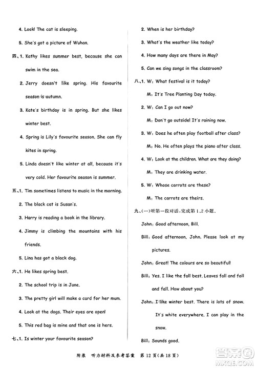 龙门书局2025年春黄冈小状元达标卷五年级英语下册人教PEP版答案