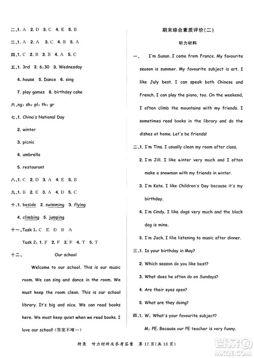 龙门书局2025年春黄冈小状元达标卷五年级英语下册人教PEP版答案