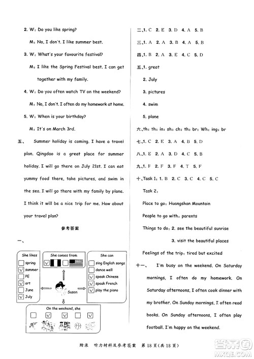 龙门书局2025年春黄冈小状元达标卷五年级英语下册人教PEP版答案