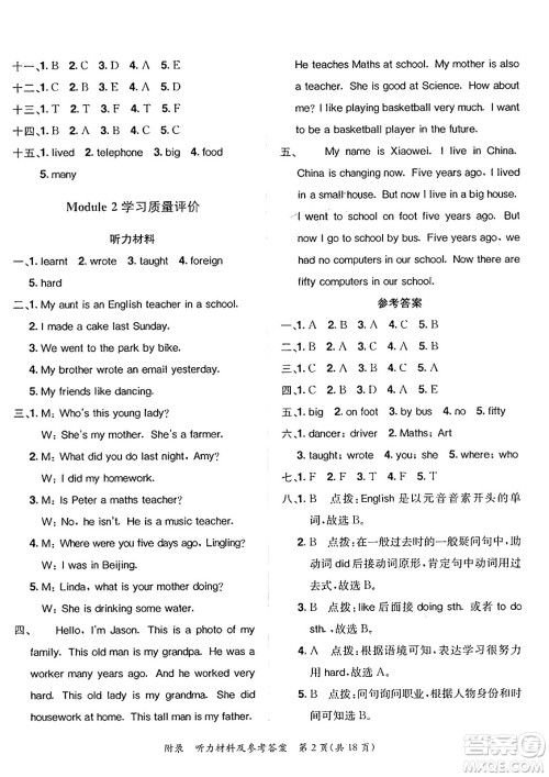 龙门书局2025年春黄冈小状元达标卷五年级英语下册外研版三起点答案 龙门书局2025年春黄冈小状元达标卷五年级英语下册外研版三起点答案