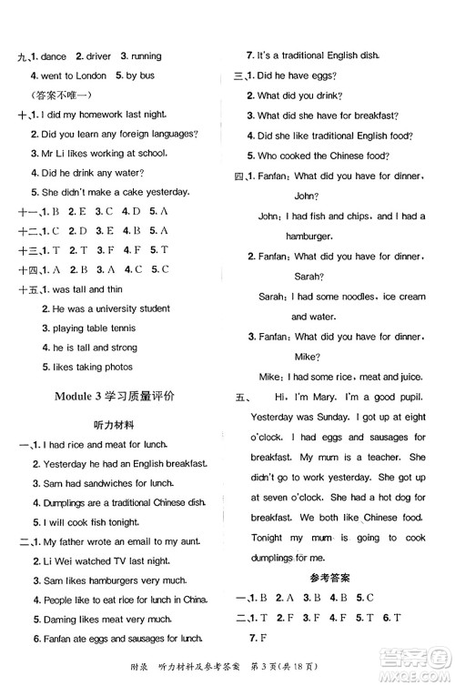 龙门书局2025年春黄冈小状元达标卷五年级英语下册外研版三起点答案 龙门书局2025年春黄冈小状元达标卷五年级英语下册外研版三起点答案