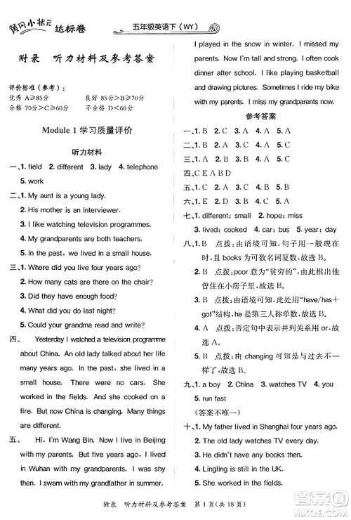 龙门书局2025年春黄冈小状元达标卷五年级英语下册外研版三起点答案 龙门书局2025年春黄冈小状元达标卷五年级英语下册外研版三起点答案