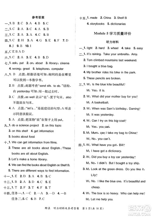 龙门书局2025年春黄冈小状元达标卷五年级英语下册外研版三起点答案 龙门书局2025年春黄冈小状元达标卷五年级英语下册外研版三起点答案