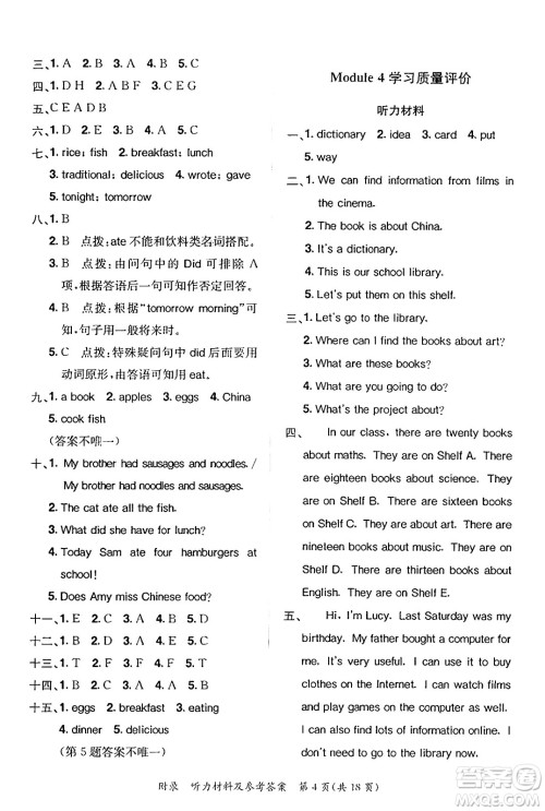 龙门书局2025年春黄冈小状元达标卷五年级英语下册外研版三起点答案 龙门书局2025年春黄冈小状元达标卷五年级英语下册外研版三起点答案