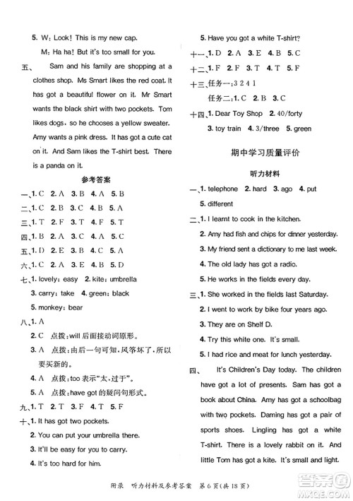 龙门书局2025年春黄冈小状元达标卷五年级英语下册外研版三起点答案 龙门书局2025年春黄冈小状元达标卷五年级英语下册外研版三起点答案