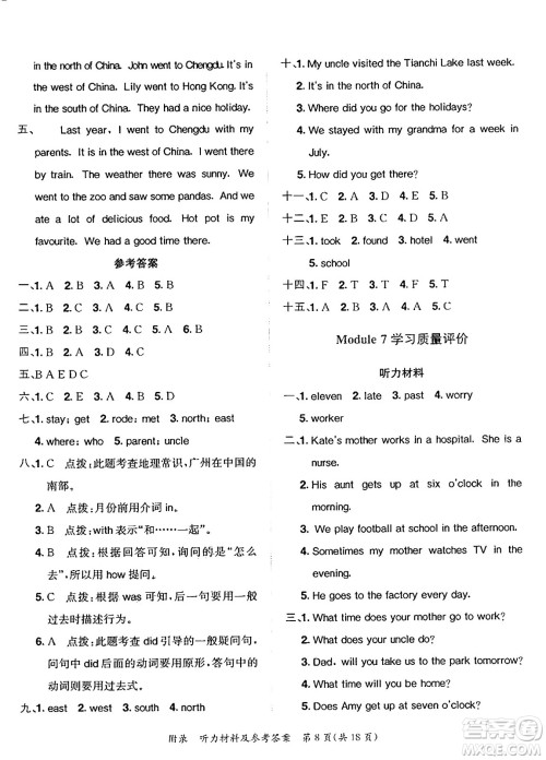 龙门书局2025年春黄冈小状元达标卷五年级英语下册外研版三起点答案 龙门书局2025年春黄冈小状元达标卷五年级英语下册外研版三起点答案