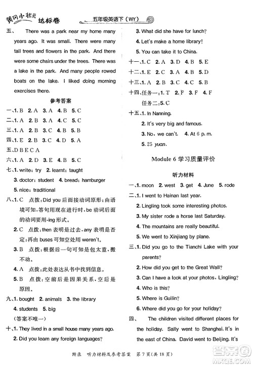 龙门书局2025年春黄冈小状元达标卷五年级英语下册外研版三起点答案 龙门书局2025年春黄冈小状元达标卷五年级英语下册外研版三起点答案