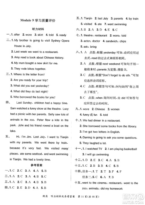 龙门书局2025年春黄冈小状元达标卷五年级英语下册外研版三起点答案 龙门书局2025年春黄冈小状元达标卷五年级英语下册外研版三起点答案