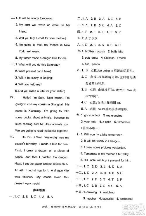 龙门书局2025年春黄冈小状元达标卷五年级英语下册外研版三起点答案 龙门书局2025年春黄冈小状元达标卷五年级英语下册外研版三起点答案