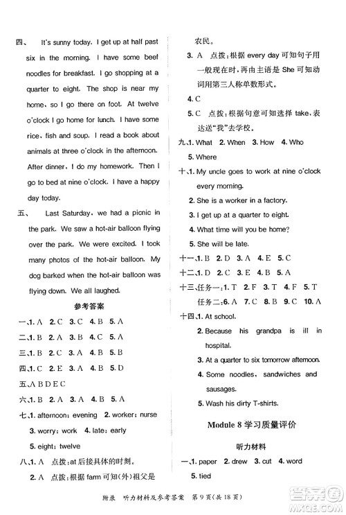 龙门书局2025年春黄冈小状元达标卷五年级英语下册外研版三起点答案 龙门书局2025年春黄冈小状元达标卷五年级英语下册外研版三起点答案