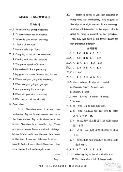 龙门书局2025年春黄冈小状元达标卷五年级英语下册外研版三起点答案 龙门书局2025年春黄冈小状元达标卷五年级英语下册外研版三起点答案