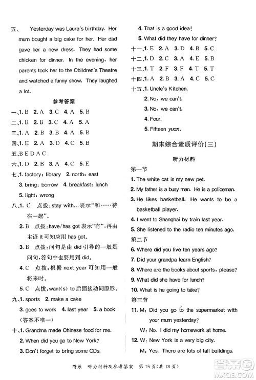 龙门书局2025年春黄冈小状元达标卷五年级英语下册外研版三起点答案 龙门书局2025年春黄冈小状元达标卷五年级英语下册外研版三起点答案