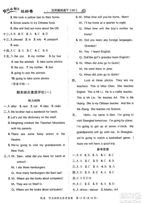龙门书局2025年春黄冈小状元达标卷五年级英语下册外研版三起点答案 龙门书局2025年春黄冈小状元达标卷五年级英语下册外研版三起点答案