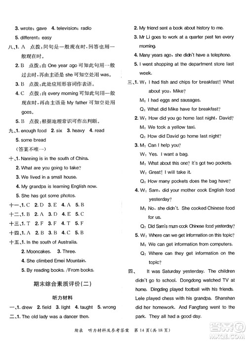 龙门书局2025年春黄冈小状元达标卷五年级英语下册外研版三起点答案 龙门书局2025年春黄冈小状元达标卷五年级英语下册外研版三起点答案
