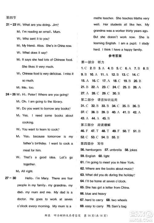 龙门书局2025年春黄冈小状元达标卷五年级英语下册外研版三起点答案 龙门书局2025年春黄冈小状元达标卷五年级英语下册外研版三起点答案