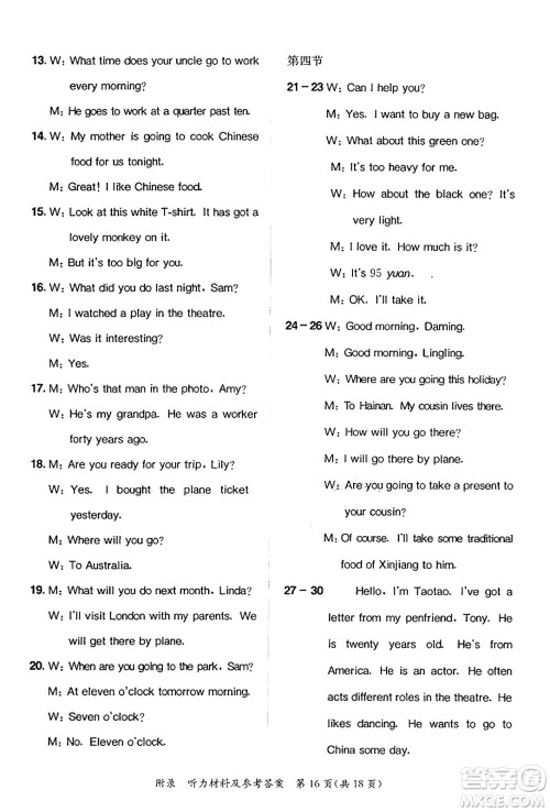 龙门书局2025年春黄冈小状元达标卷五年级英语下册外研版三起点答案 龙门书局2025年春黄冈小状元达标卷五年级英语下册外研版三起点答案